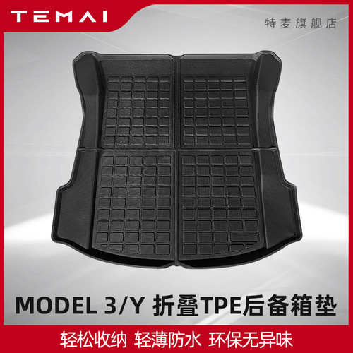TAMAI / TMI 적용 가능한 TESLA Model3Y Repellent 박스 Cushing Retrofit 액세서리 TPE 방수 테일 박스 패드