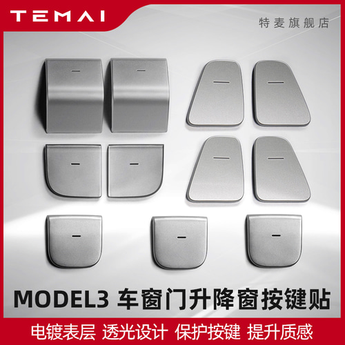 TEMAI / TERMI 해당 테슬라 모델 3 리프팅 창 버튼 트럭 도어 스위치 패치 수정 액세서리 장식