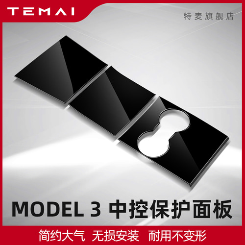 TESLA 모델 3 중앙 제어 필름 패널에 적합한 TEMAI / TMMI 스크레이퍼 방지 방지 필름 액세서리 판매 년식