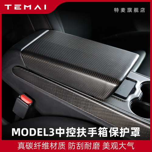 TAMAI / TERMI 해당 TESLA MODEL3 Central Control Tandbox 진정한 탄소 섬유 장식 커버 refit 액세서리