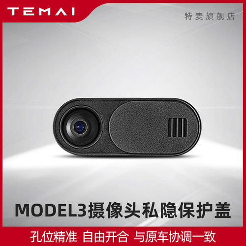 TAMAI / TERMI 해당 TESLA TESLA MODEL3Y 카메라 개인 정보 보호 커버 자동차 데코 액세서리
