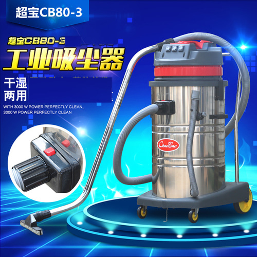 Super Bao CB80-3 상업용 진공 청소기 호텔 공장 고전력 3000W 드라이 습식 2 목적 80L 진공 흡입 기계