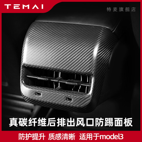 TAMAI / TERARABLE TESLA MODEL3 진정한 탄소 섬유 후방 배출 공기 핀 장식 커버 액세서리 프레임 인클로저