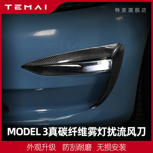 TAMAI / TERMI 적용 가능한 TESLA MODEL3 TRUE CARBON FIRAR SCRAMBLE 원형 프론트 바 스트립 공기 장식 액세서리