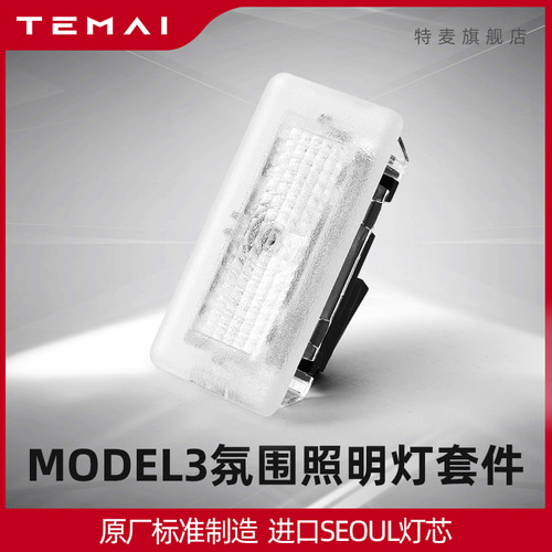 TESLA 모델 3 / X / S 분위기 조명 refit 액세서리 자동차 증가 환영 빛