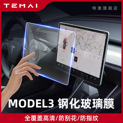 TAMAI / TORARABLE TESLA MODEL3XS Solden Central Control Navigation 스크린 필름 수정 액세서리