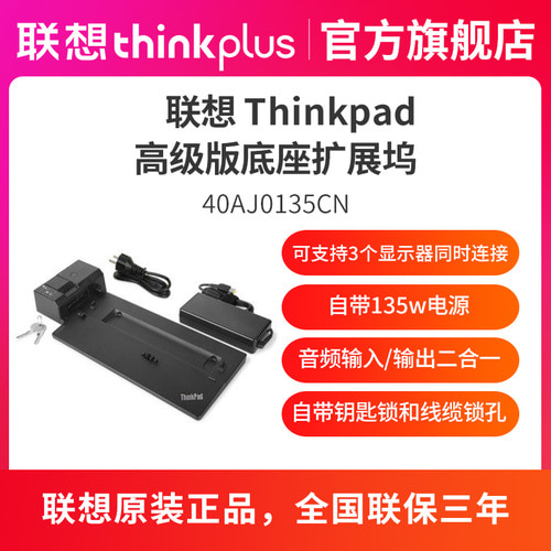 Lenovo Think패드 Advanced Extension 40AJ0135CN Dock Base x1 x390 x280