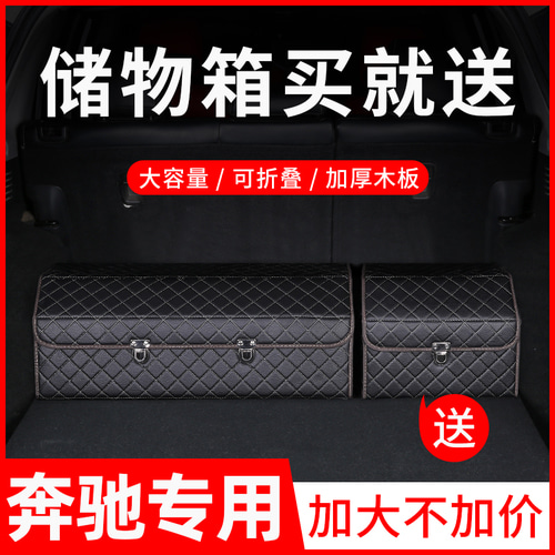 메르세데스 - 벤츠 GLC260 / E300L Wei Wei CV 레벨 박스가 들어있는 GLB / GLA 자동차 방충제 저장 상자