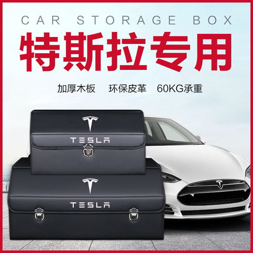 Tesla Model3 XS 자동차 트렁크 스토리지 상자 스토리지 저장소 자동차 장식 용품 Daquan