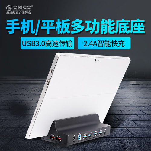 오리코 USB3.0 고속 도크 도크 Siber 표면 Lenovo Yoga Huawei 평평한 브래킷베이스