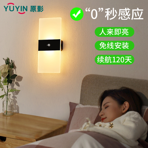 벽 램프 침대 밤 빛 침실 수면 라이트 LED 터치 바디 유도 핀 와이어 펀치 거실