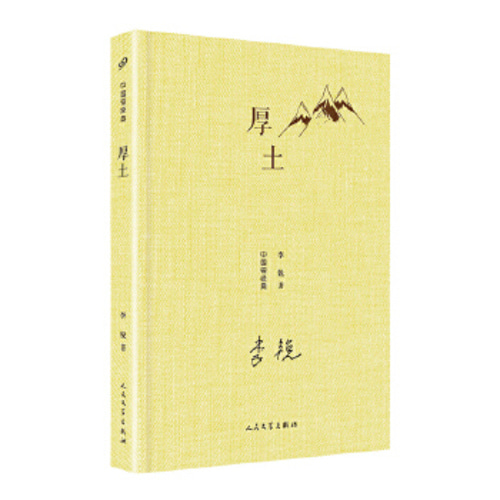 두꺼운 중국 짧은 클래식 작가 Li Rui 짧은 소설 컬렉션 컬렉션 가짜 결혼을 포함하는 사람들의 문학 출판사 장례식 가을 등에 등록. 현대 문학 소설