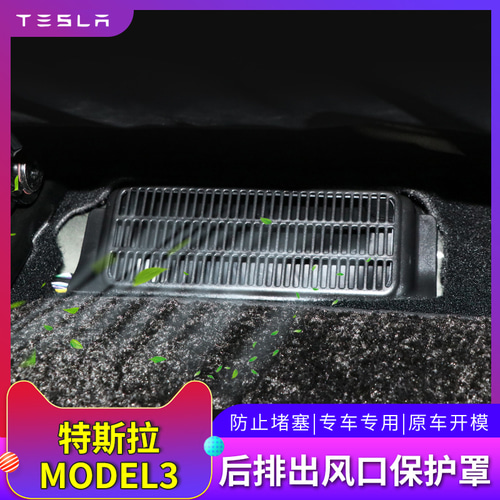 Tesla Model3Y 좌석에 적합한 공기 콘센트 안티 블로킹 커버 이상 내부 수정 액세서리