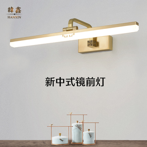 한 Xin 모든 구리 거울 전면 램프 욕실 새로운 중국 거울 케이스 라이트 LED 욕실 방수 간단한 렌즈 램프 메이크업 램프