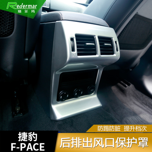 재규어 F-PACE 개조 XEL XFL XE 백배출풍구 커버 팔걸이 케이스 케이스 커버