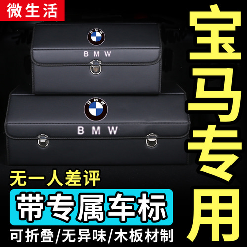 BMW 1 시리즈 3 시리즈 5 시리즈 525LI 수정 된 X1 자동차 트렁크 스토리지 박스 X3 보관함 자동차 인테리어 공급 X5