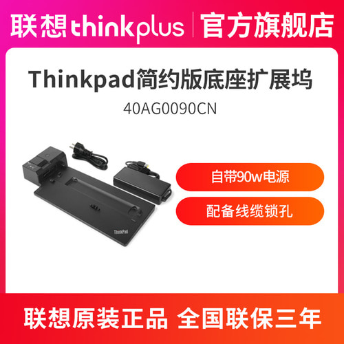 Lenovo Think패드 Simple Edition Dock 업 40AG0090CN Dock Base X1 X390 X280