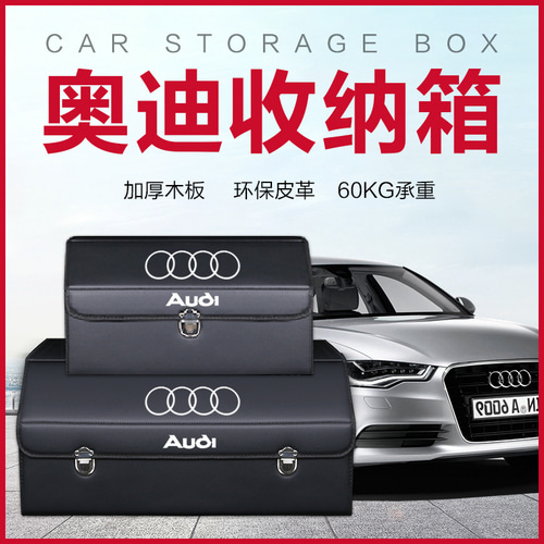 Audi V-Grade A6L A4L Q3 A3 Q2L Q5 자동차 트렁크 스토리지 저장소 상자 7 자동차 장식 제품