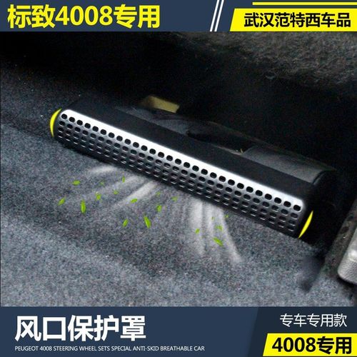 푸조 새로운 4008 5008 수정 된 시트로엥 Tianyi C5 에어컨 에어컨 먼지 보호 커버 방진 방지 커버