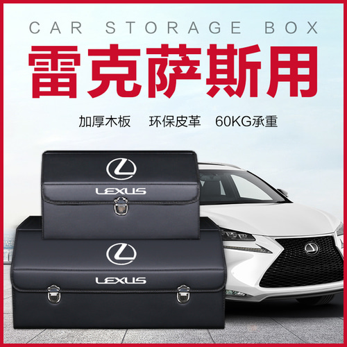 Lexus ES200 자동차 트렁크 스토리지 박스 ES300H 보관함 RX300 NX200 자동차 소모품