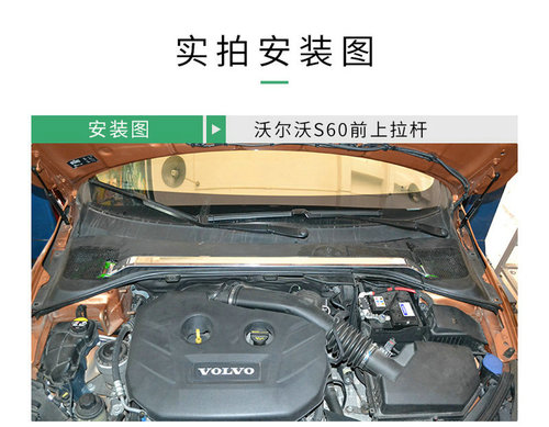 Volvo S60 / S60L 밸런스 폴 Top 보드 섀시 보강 바 안정제