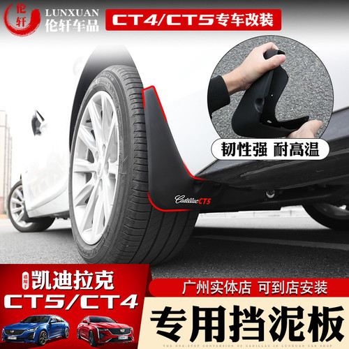 [캐딜락]  CT5 / CT4 펜더 특수 펜더 전면 및 후방 휠러 타이어 수정 보호 CT5