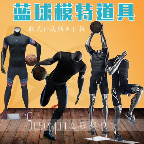 스포츠가있는 의류 매장 모델 전체 몸 근육 농구 남성 모델 공을 실행하는 공 모델 놀이 농구 모델