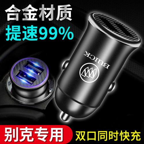 Buick Car 충전기 Conversion Head 고속 충전 USB 인터페이스 담배 라이터 Jun Yue New Regal Kuwei GL6GL8