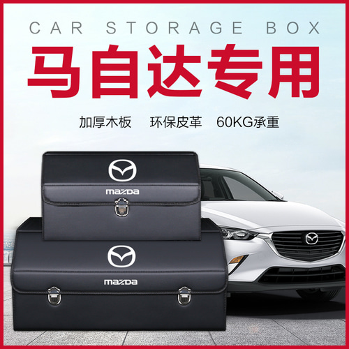 Mazda CX4 Angkar CX5 Atez 트렁크 스토리지 박스 보관함 장식 Daquan