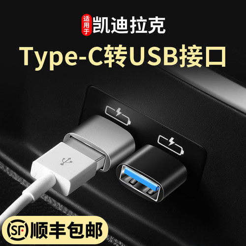 캐딜락 자동차 속도 충전 어댑터 유형 -C 포트 USB 전송 데이터 케이블 컨버터 전송