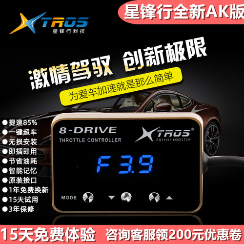 XingFeng 라인 전자 스로틀 가속기 스로틀 컨트롤 수정 시작 속도 속도 속도 Brush ECU 자동차 전원 업그레이드