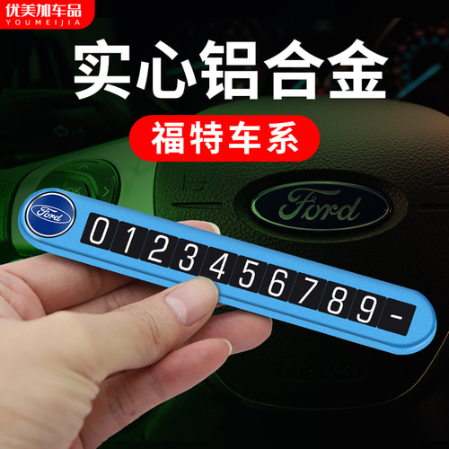 포드 임시 주차 자동차 Mondei Ou Rui Fu Ruis Jintai Wing Tiger Road Car Car Car Car Phone 콜