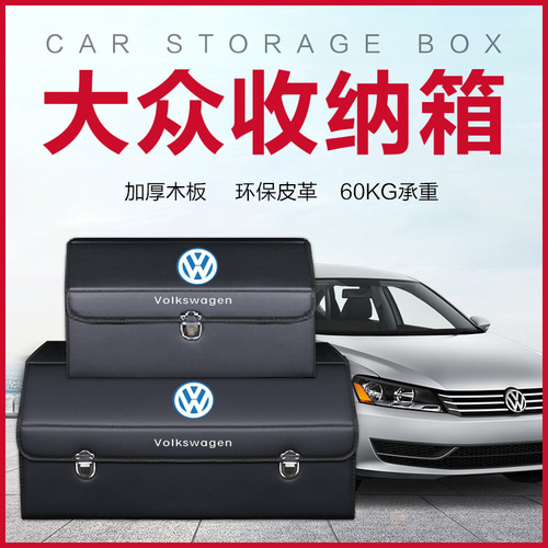 Volkswagen Yiyi yue sagitar cc는 L magotte pasat car trunk storage box 인테리어