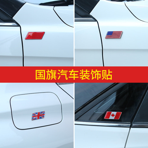 Flag 애국 자동차 스크래치 마크 커버 자동차 장식 스티커 개인 크리 에이 티브 금속 3D 리프 보드 자동차 바디 스티커