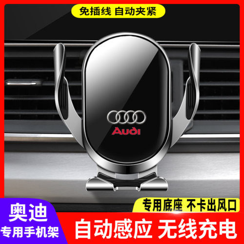 Audi A6L 휴대 전화 자동차 브래킷 A3 Q2L Q3 Q7 Q5L 특수 A4L 휴대 전화 랙 무선 충전 장식