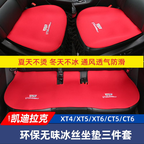 캐딜락 매트 XT4-XT5/XT6/CT5/CT6 전용 쿠션 아이스 포시즌 시트 적용