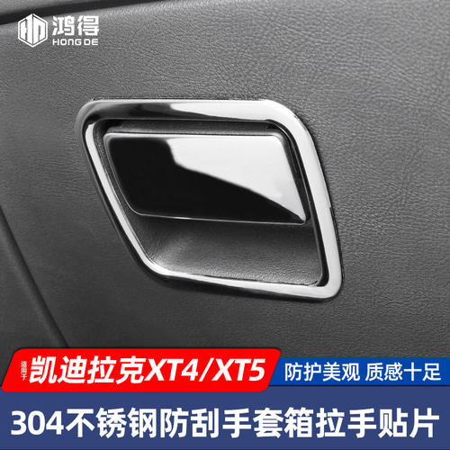 [캐딜락]  XT4 XT5 XT6 장갑상자 손잡이 수납함 글리터 인테리어 리모델링 적용