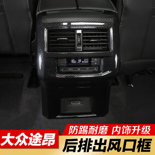 폭스바겐 17-21형 투온 뒷좌석 에어콘 튜닝 전용 부품