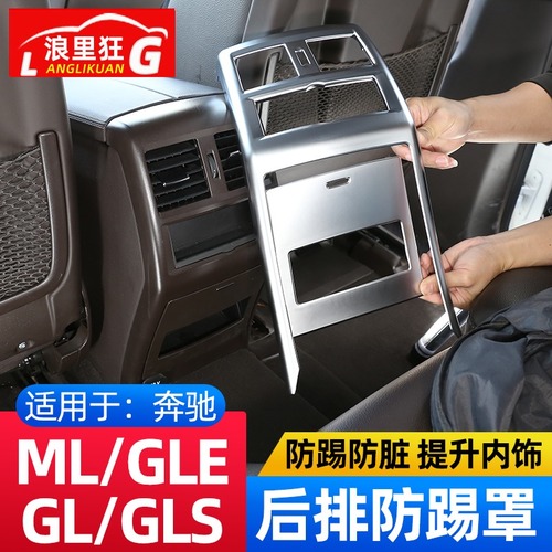 벤츠 ML GL GLS GLE320 400 500 적용 후방출 풍구 테두리 커버 내장 리모델링