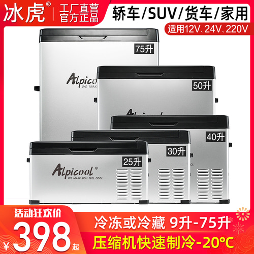 아이스 타이거 냉장고 가용 12V24V 대형화물차 압축장치 냉동냉장차용 소형냉장고