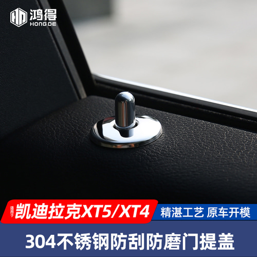[캐딜락]  XT5 XT6 도어커버 장식 XTS 도어락 내장 리모델링 도어락 도어락 적용
